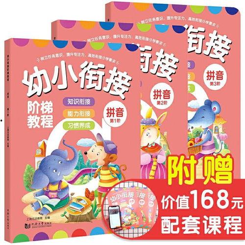 幼小衔接拼音教学视频,视频教程深度解析