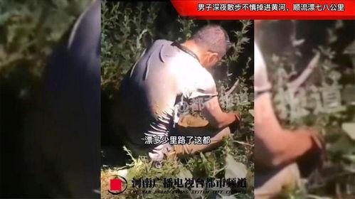 掉下河视频,河中惊魂,勇敢救援