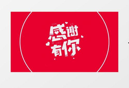谢谢您视频,视频中的温暖瞬间与真挚情感