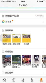 腾讯视频个人中心